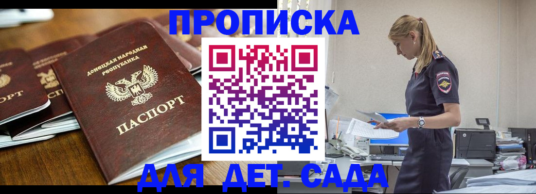 прописка ребенка в Жердевке