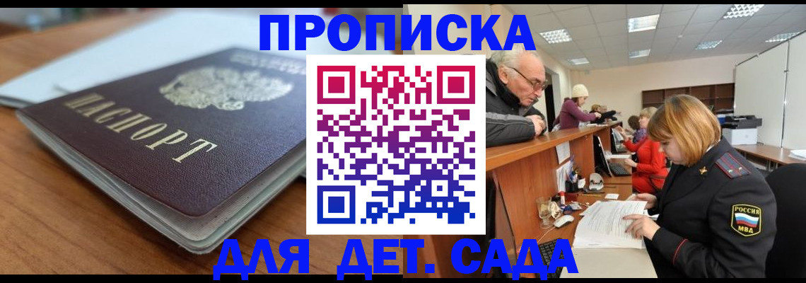 прописка штамп в Жердевке