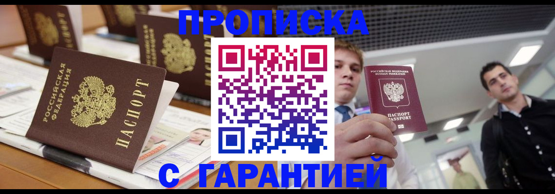 прописка гарантия в Жердевке