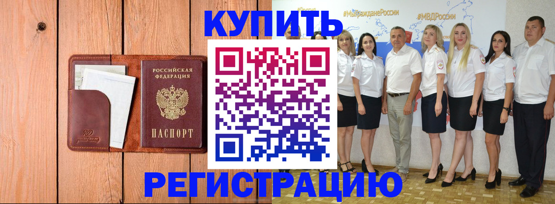временная регистрация законно в Жердевке
