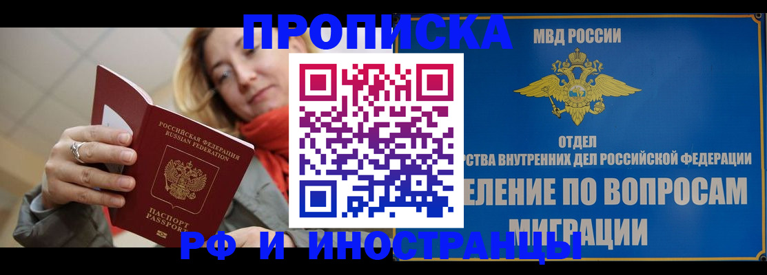 временная регистрация недорого в Жердевке